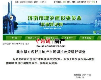 濟(jì)南擬調(diào)整樓市限購政策:庫存已達(dá)近五年最高點(diǎn)