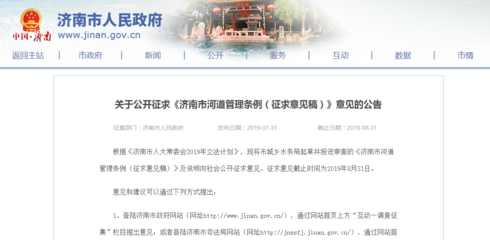 濟南市河道管理條例向社會公開征求意見 擬禁止在這些區(qū)域游泳