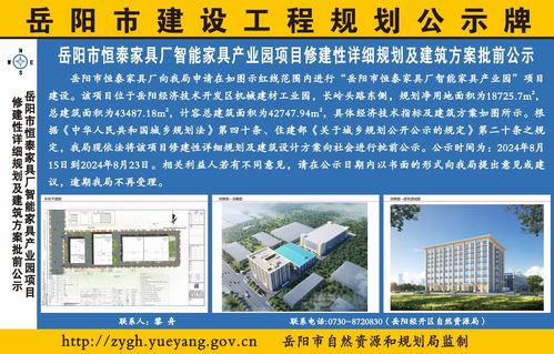 岳陽市恒泰家具廠智能家具產(chǎn)業(yè)園項目修建性詳細規(guī)劃及建筑方案批前公示