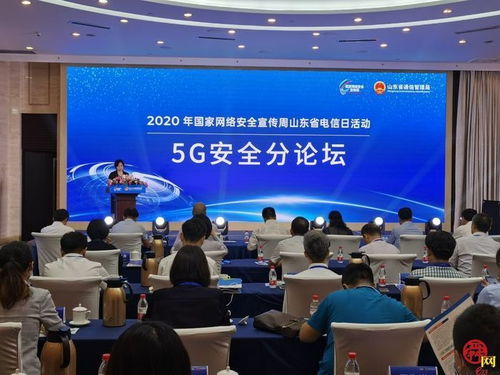 2020年國家網(wǎng)絡安全宣傳周山東省電信日活動在濟南啟動