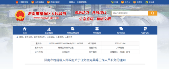 濟南一人被查!濟南人事任免!