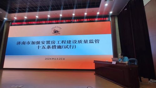 濟(jì)南住建組織安全生產(chǎn)治本攻堅三年行動業(yè)務(wù)培訓(xùn)會